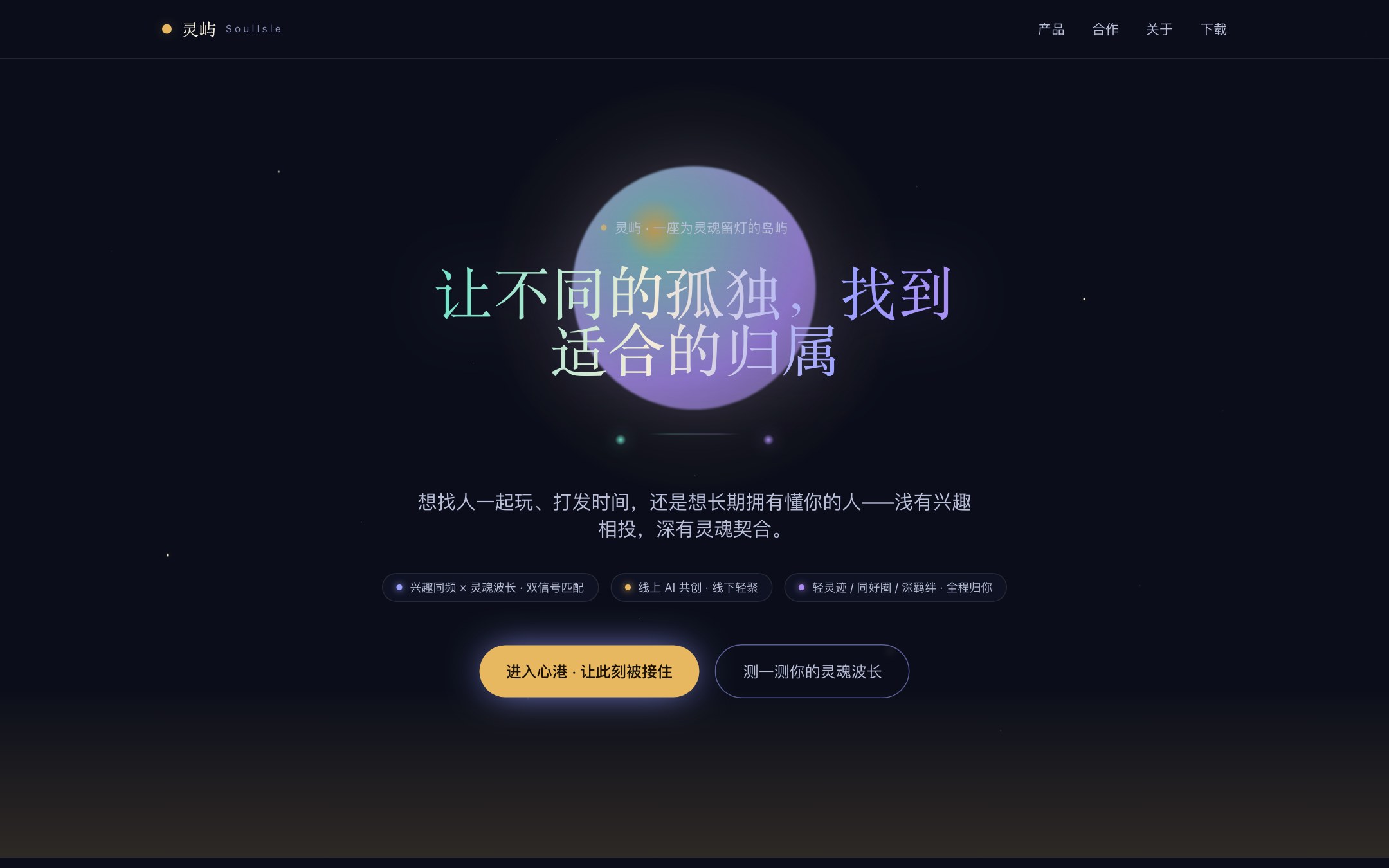 灵屿 — 官网首页