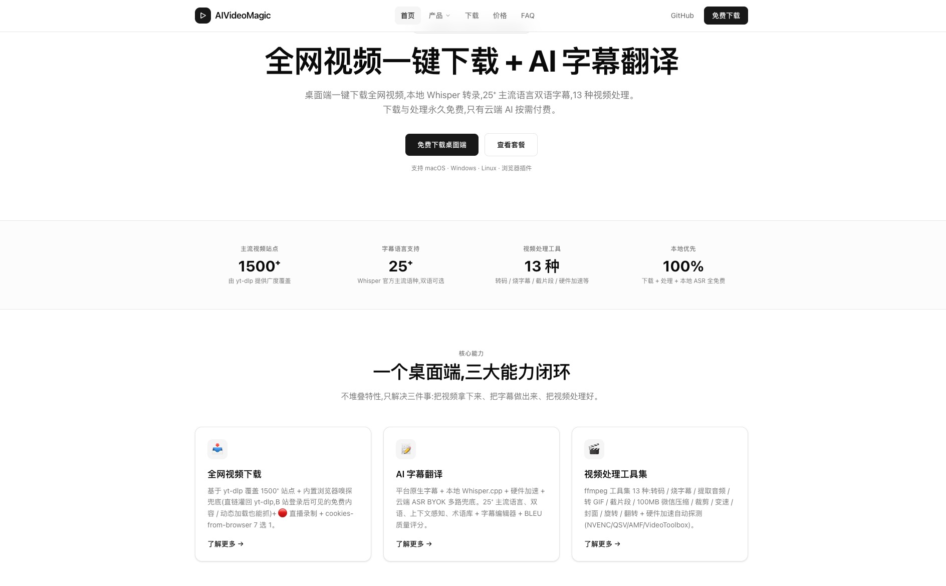 AI视频魔法平台 — 官网封面