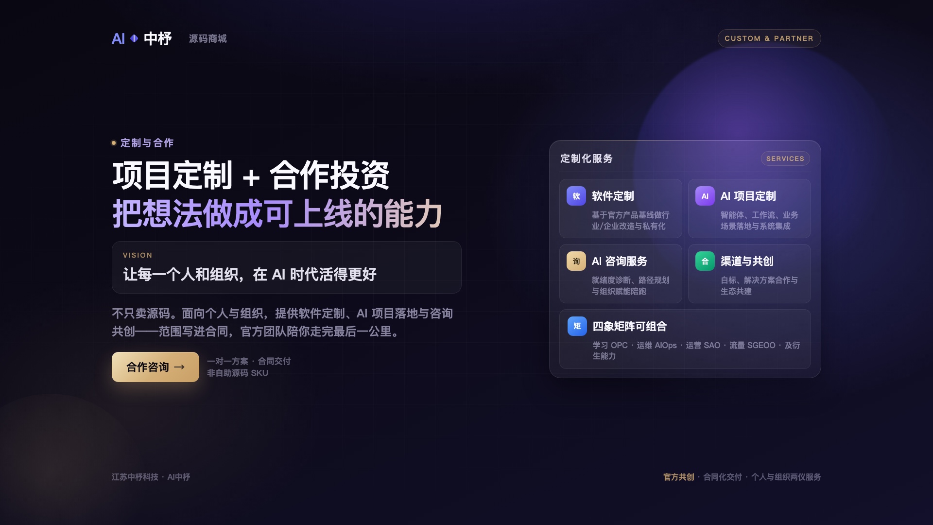 定制与合作 — 定制与合作