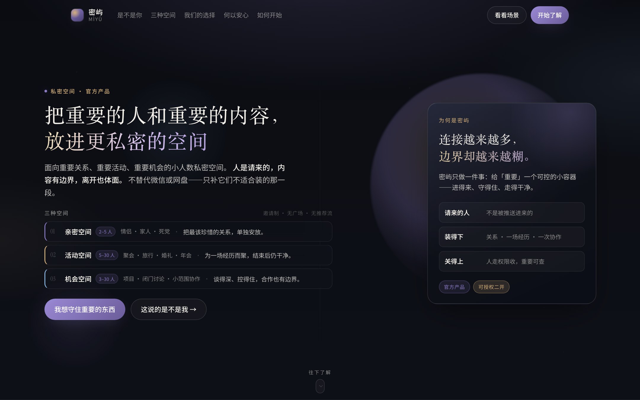 密屿 — 官网首页